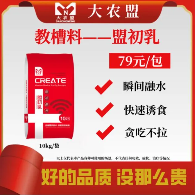大农盟-奶粉级教槽料-盟初乳 10kg/包