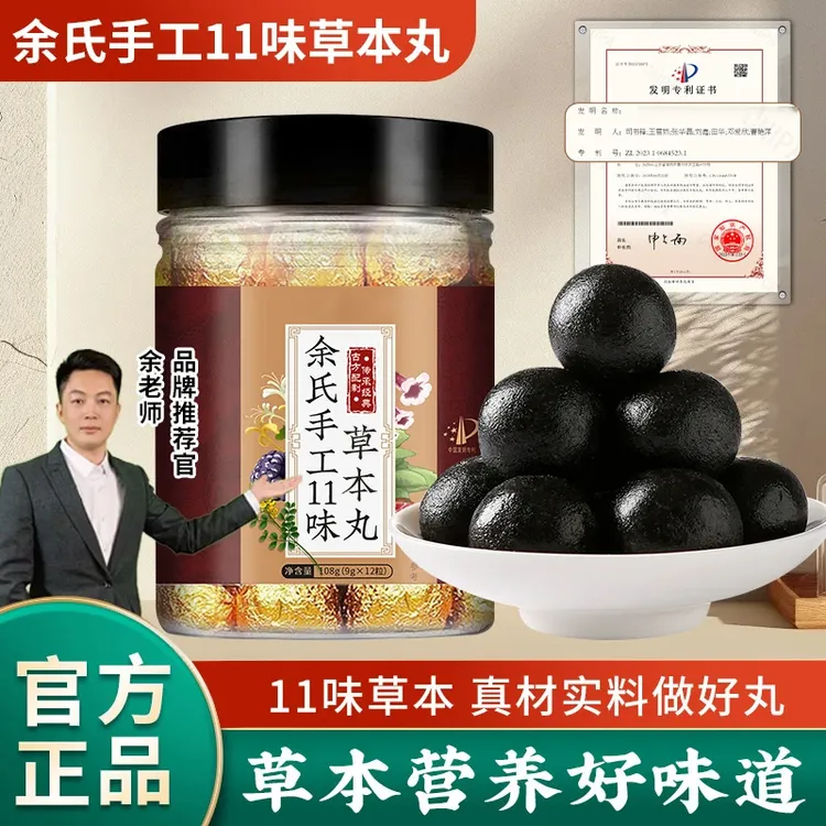 【专利款】余氏手工11味决明丸 精选配比  真材实料 RH-2