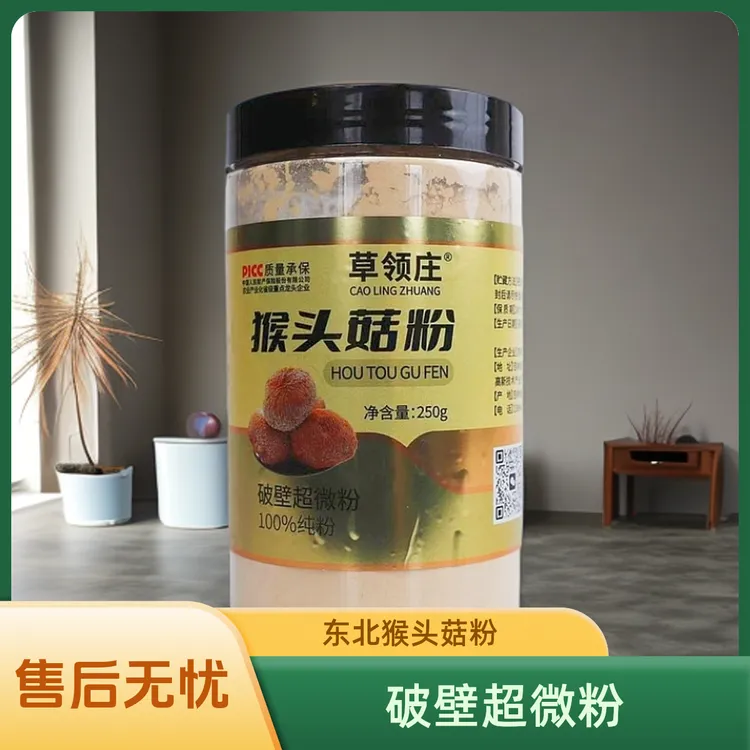 草领庄长白山猴头菇纯粉养胃代餐粉破壁超微粉干货营养健脾食品