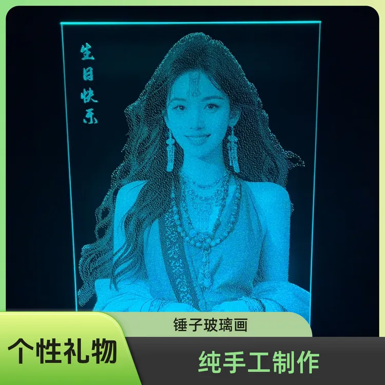 纯手工非遗锤子画玻璃琉璃画像可私人订制照片作生日纪念日礼物