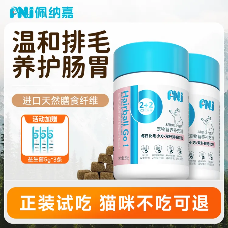 【化毛软颗粒】PNJ猫咪专用车前子壳粉云杉纤维排毛化毛膏猫草