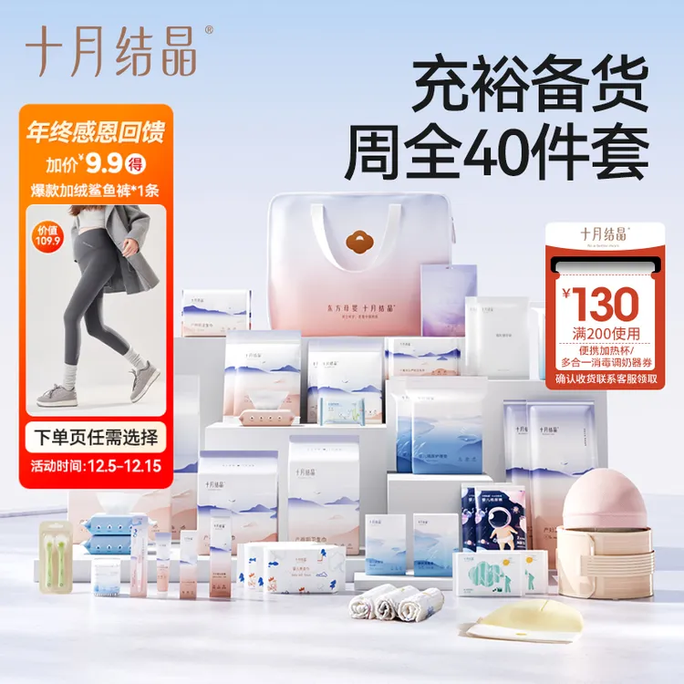 十月结晶待产包母子组合孕产妇四季入院全套生产包备产孕妇产后