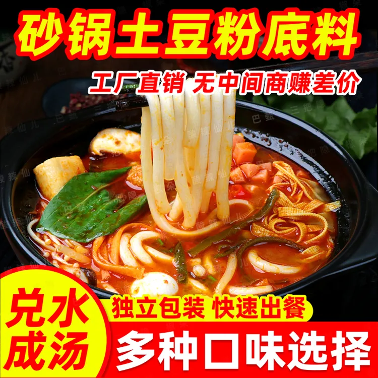 巴甄拿样试吃砂锅土豆粉酱料商用砂锅刀削面两掺米线番茄酸菜金汤