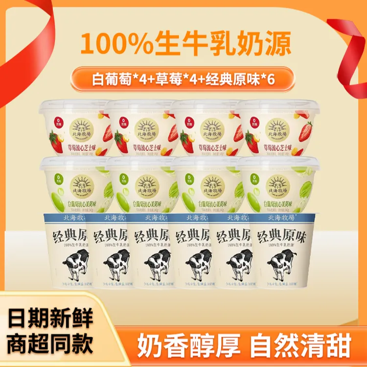 【顺丰包邮】北海牧场0蔗糖宝石碗140g*8杯+经典原味酸奶100g*6杯装