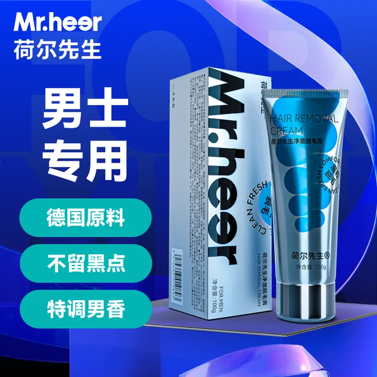 【海胆同物】荷尔先生 男士脱毛膏 私处可用