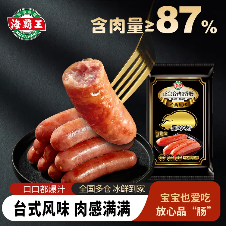 【纯猪肉含量≥87%，微甜奶香味】海霸王黑珍猪原味黑椒味烤肠288g/包