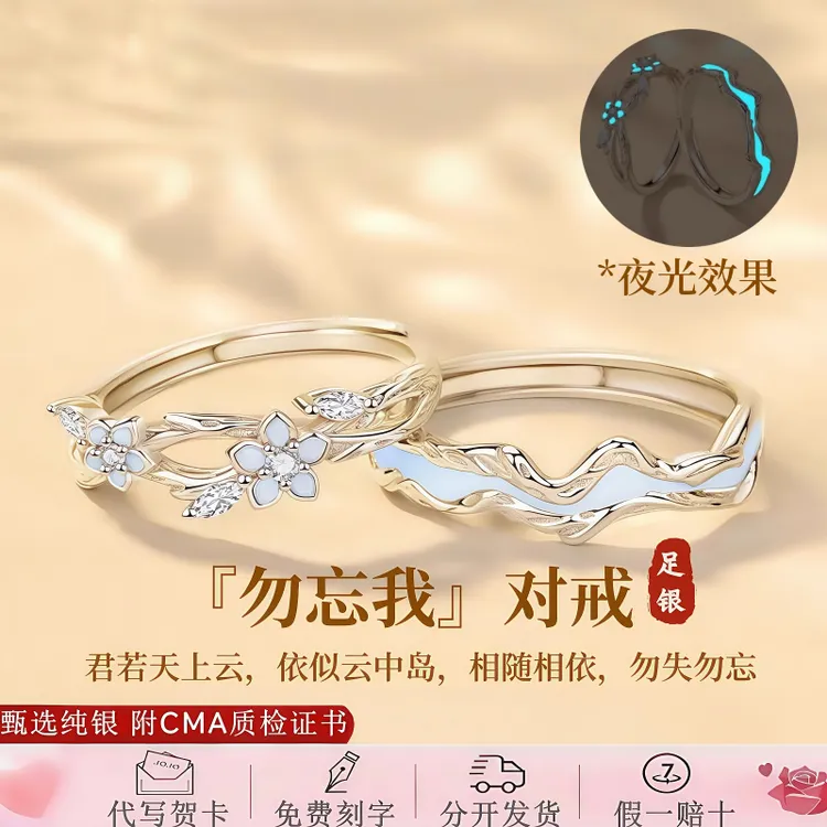 S999足银首饰品勿忘我情侣戒指男女生款纯银对戒轻奢小众七夕礼物