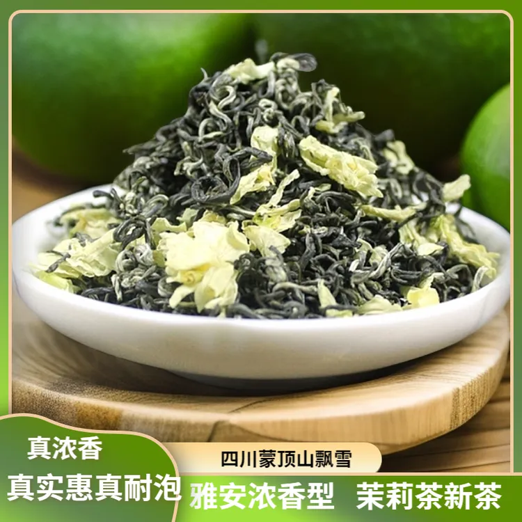 特级浓香A级飘雪2025新茶蒙顶山飘雪正宗浓香型飘雪茉莉花茶茶叶