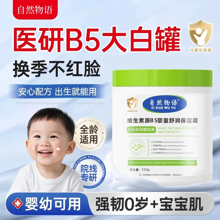 维生素原B5儿童面霜婴儿春夏秋冬换季滋润保湿大白罐护肤润护霜