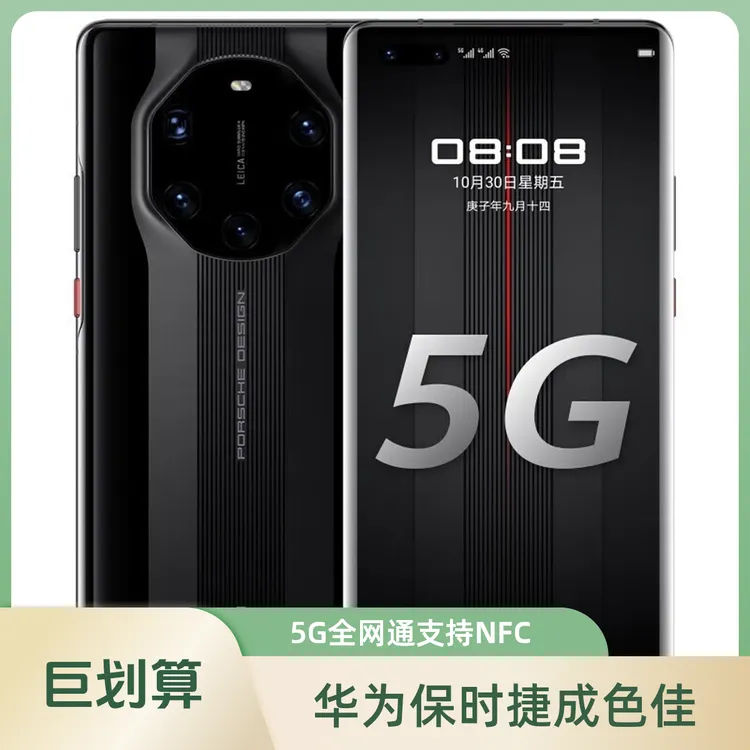 99新 Huawei/华为 华为Mate40RS保时捷设计国行小盒子发货