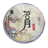*2018年【茗月.春.混采】白茶饼茶-9月15日【06】