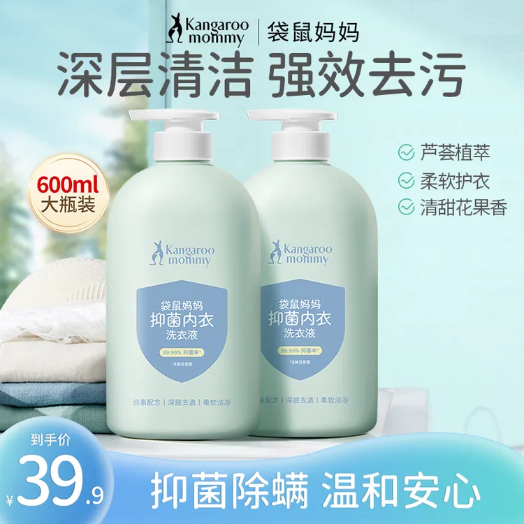 袋鼠妈妈婴儿洗衣液母婴内衣洗衣露去血渍酵素抑菌除螨温和除渍