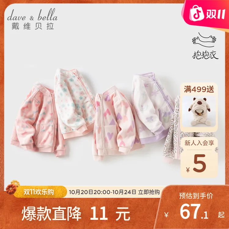 戴维贝拉儿童摇粒绒外套2025新款秋季女童印花上衣宝宝保暖童装