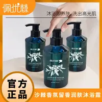 佩优棘沙棘香氛留香润肤沐浴露 500ml/瓶 清洁保湿芳香