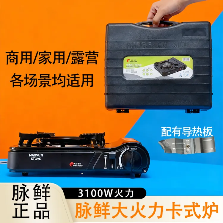 脉鲜正品卡式炉户外便携式商用耐脏2025爆款户外猛火卡式炉黑色
