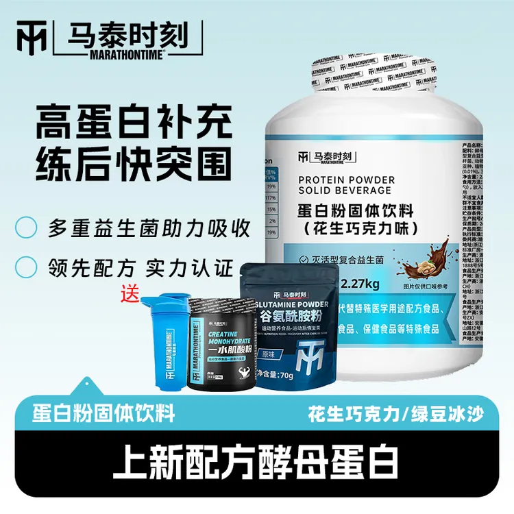 马泰时刻酵母蛋白粉5磅增健肌重非乳清蛋白粉健身运动营养补剂