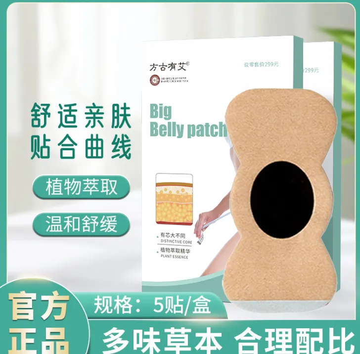 【全新升级】草本植物萃取温和贴Z