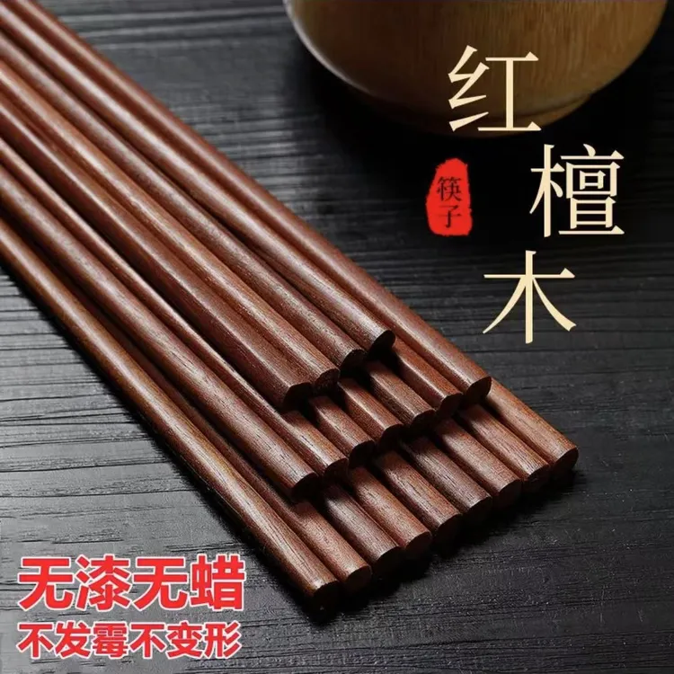 【六点九九元20支】红木筷子防霉防滑原木筷子家用酒店货物高档餐具