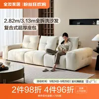 全友家居现代简约白色雪尼尔布艺沙发客厅家用落地可拆洗直排沙发