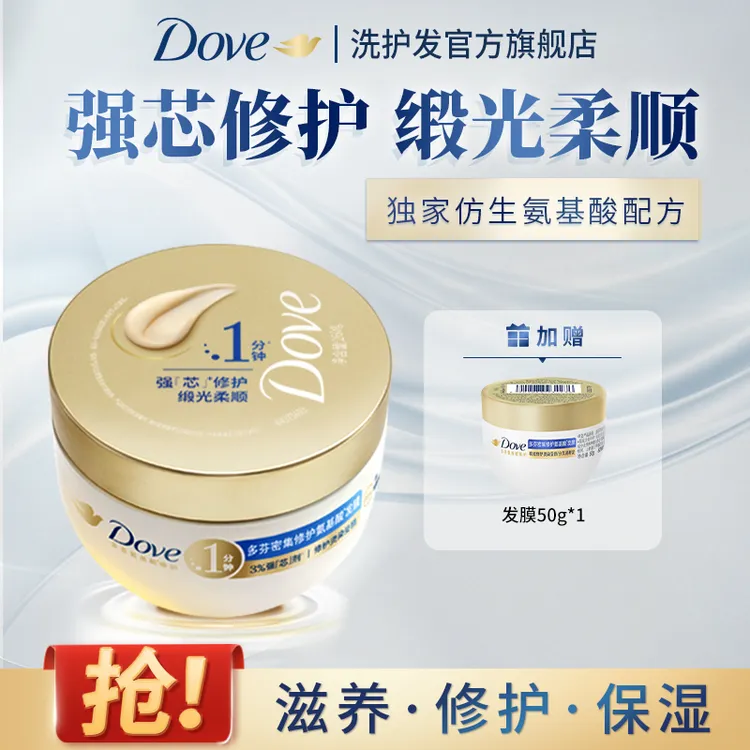 Dove/多芬密集修护发膜烫染受损发质改善毛躁
