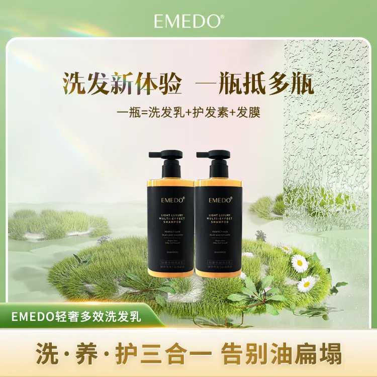 EMEDO轻奢多效洗发乳 400g三合一
