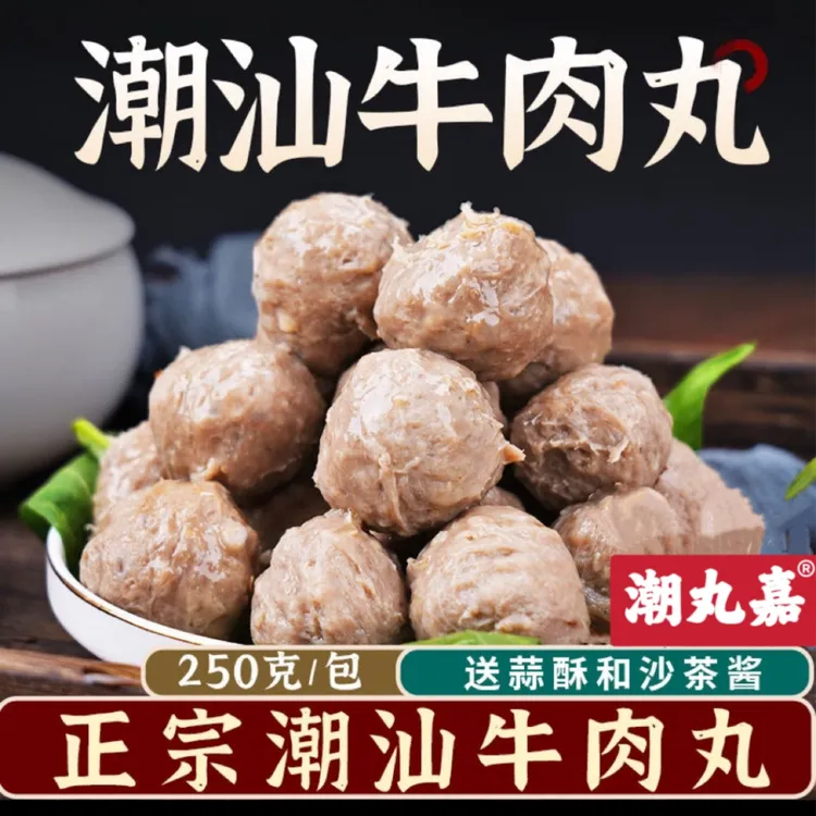 【顺丰京东】正宗潮汕牛肉丸牛筋丸Q弹爆汁可用于煮汤火锅烧烤