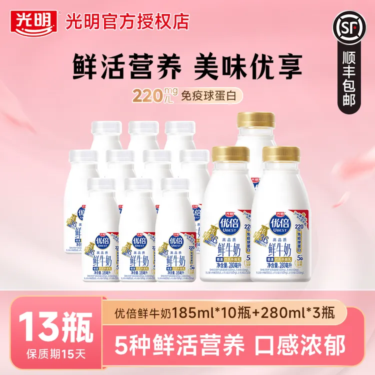 【185ml*10瓶+280ml*3】光明优倍巴氏鲜牛奶5种鲜活营养学生早餐奶