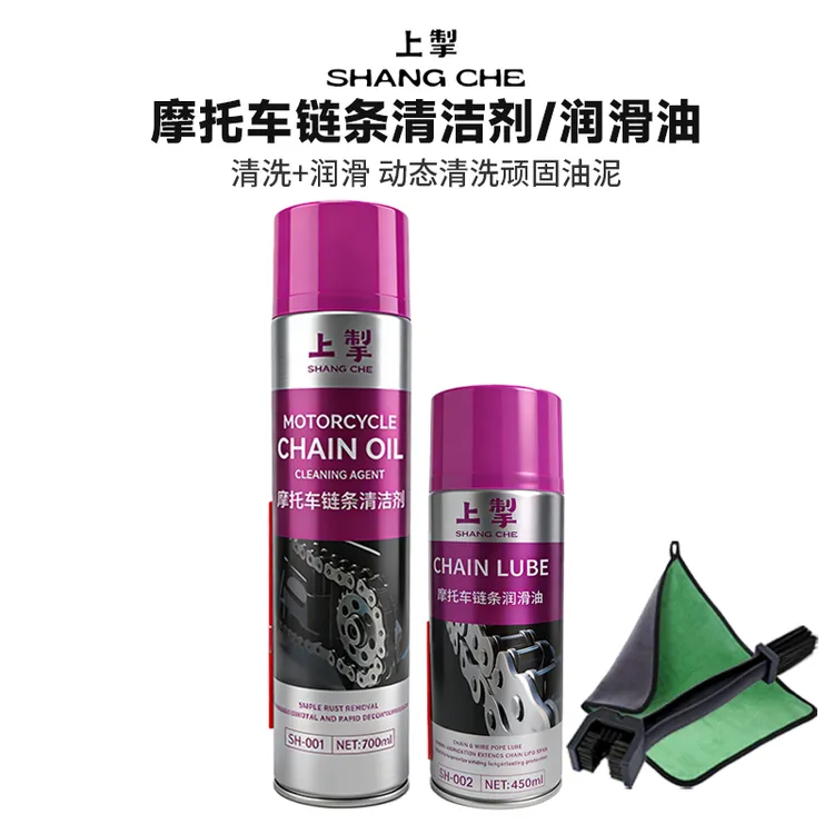 上掣新品摩托车链条清洗剂不伤油封不含丙酮无腐蚀性