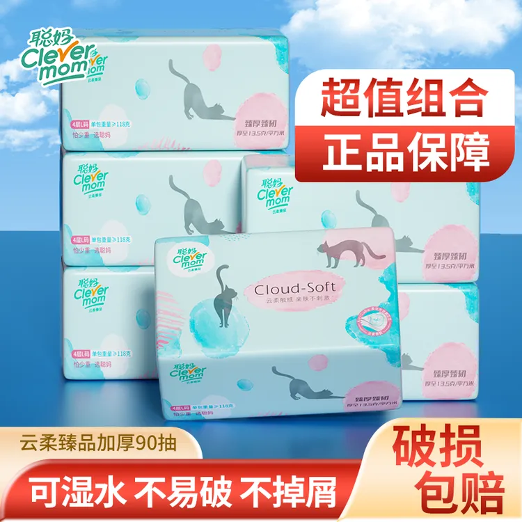 聪妈臻品桌面2包抽纸抽取式家用加大绵柔亲肤立体母婴干湿两用