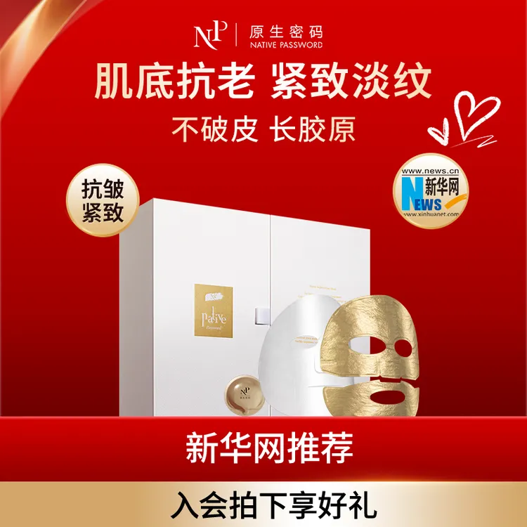 【超值抢购】 微分子抗衰胶原炮面膜 抗皱紧致淡纹面部护肤品