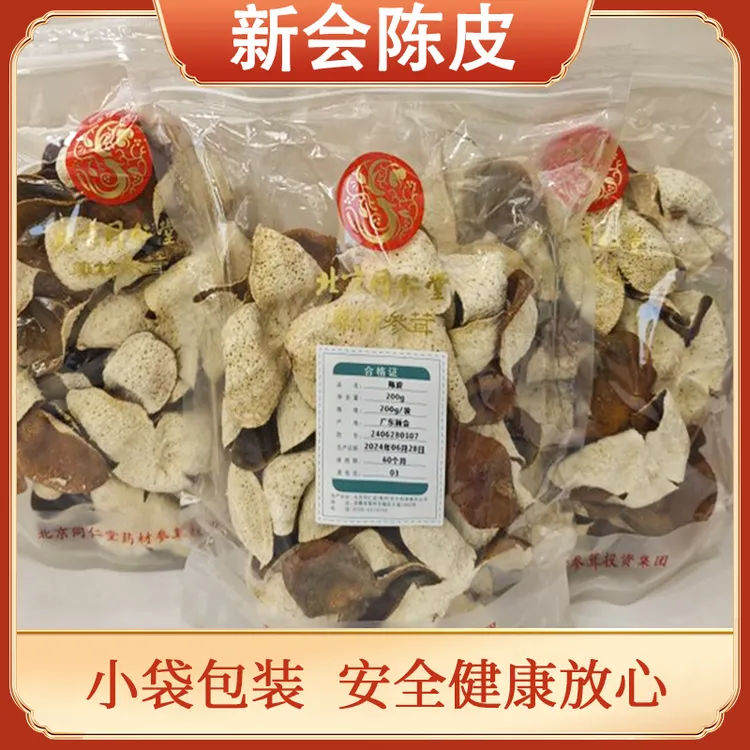 北京同仁堂新会陈皮（大红皮2年）袋装滋补送人日用伴手礼
