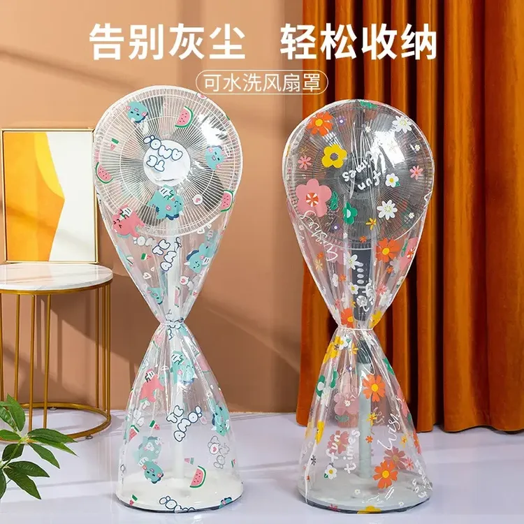 电风扇防尘罩家用落地式立体全包电扇保护套家用新款防灰罩子通用