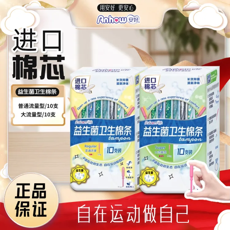 安好经期神器易推导管式卫生棉条内置无感隐形少女新手易用