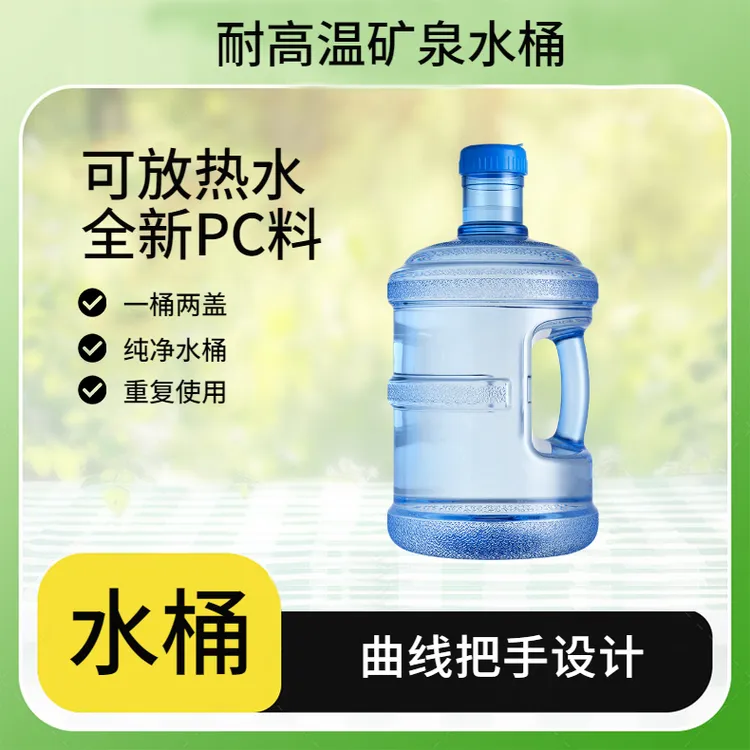 水桶矿泉水桶纯净水桶家用耐高温桶装水桶手提式带盖大桶茶吧机桶