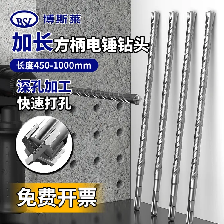 方柄加长电锤钻头450-1000MM十字四刃用于混凝土打孔水泥穿墙打孔