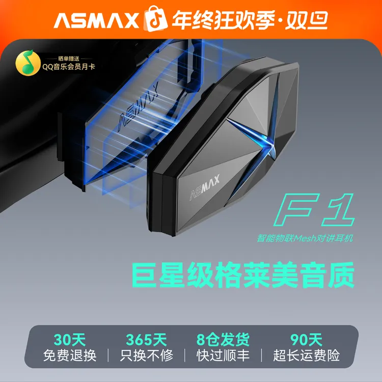 ASMAXF1 头盔蓝牙耳机防水蓝牙耳机摩托车头盔
