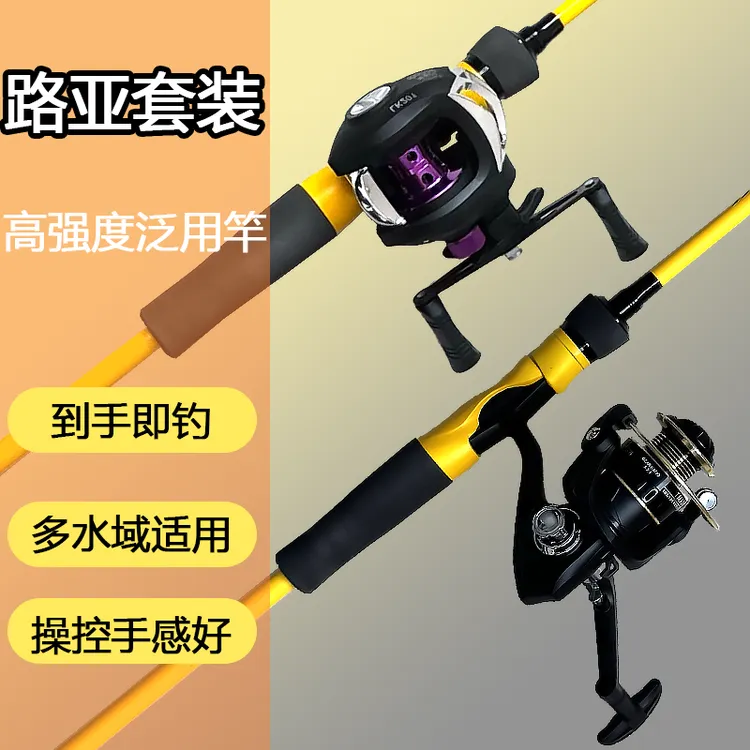 路亚套装新手入门路亚竿钓鱼竿远投黑鱼马口杆一整套高碳路亚套装