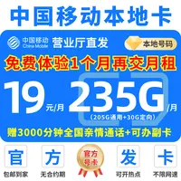 【永19元235g】中国移动流量卡官方正品移动大流量卡5G电话卡手机卡