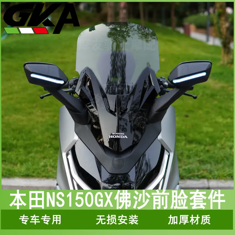 适用于新大洲本田NS150GX后视镜前移前脸加高风挡总成佛沙款面板