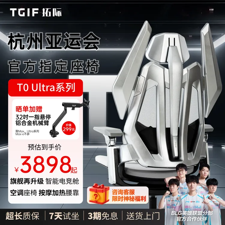 【BLG同款补贴300】TGIF拓际T0ultra电竞椅人体工学椅子按摩加热