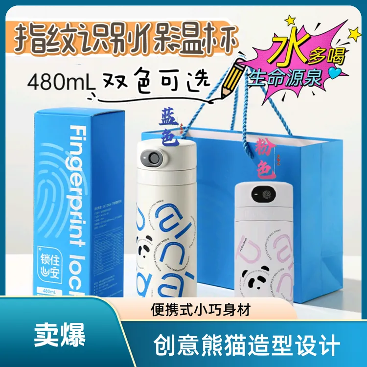 指纹识别高颜值简约316不锈钢大容量学生保温杯水杯家用智能门锁