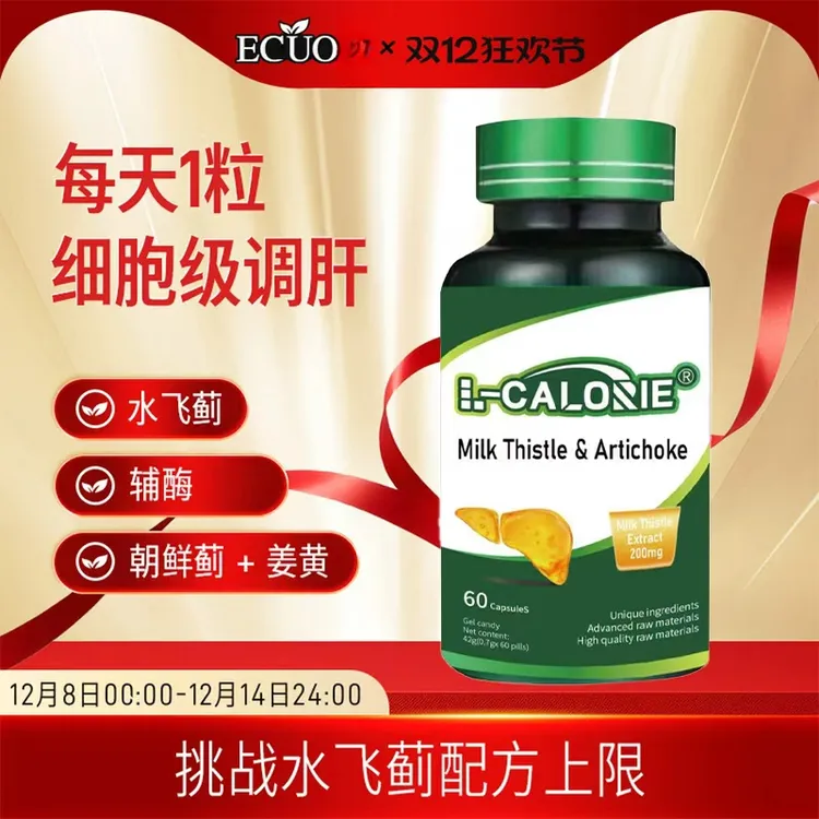 【直播同款】官方旗舰正品水飞蓟奶蓟草肝片男女熬夜加班陌郁