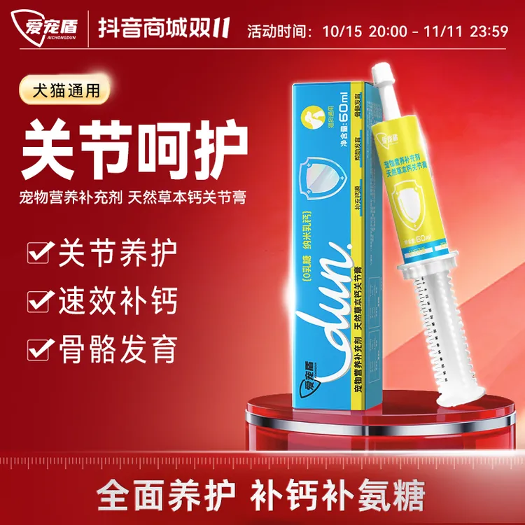 爱宠盾宠物猫狗保护关节补钙狗狗鲨鱼软骨素宠物营养补充剂关节膏