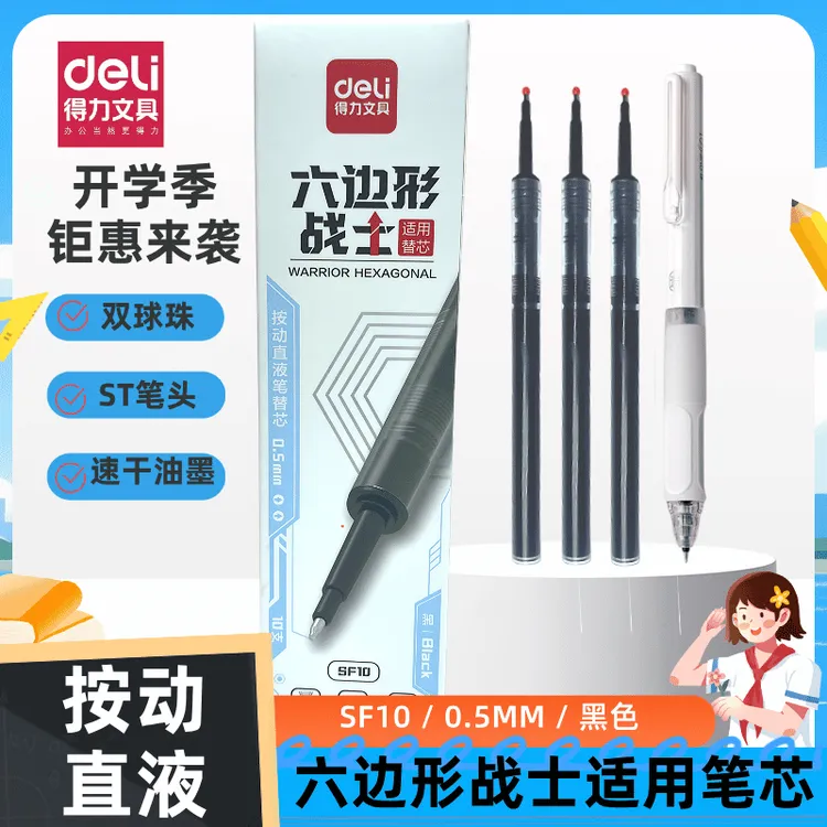 【六边形战士替芯】得力SF10直液式走珠中性笔笔芯ST笔头双珠球0.5