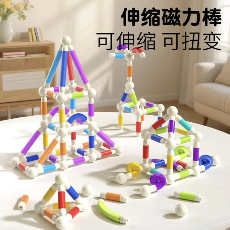 百变磁力伸缩棒积木建构DIY拼装空间动手益智玩具宝宝早教