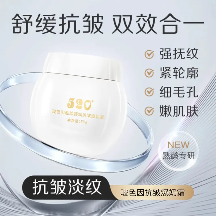 【官方正品】玻色因补水保湿抗皱紧致爆奶霜擦脸润肤嫩肤羊奶霜面霜