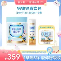 【将大莱专属】诺特兰德钙铁锌液体直饮包钙锌协同营养草莓味