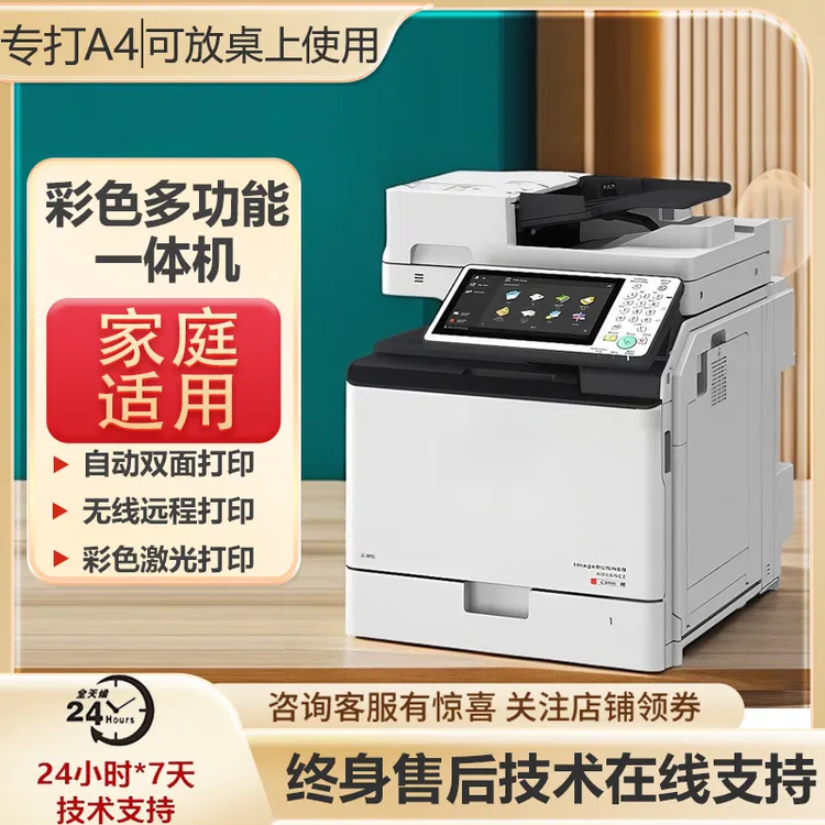 A4中小型机C356C357彩色激光打印一体机办公wifi商用高速黑白桌面