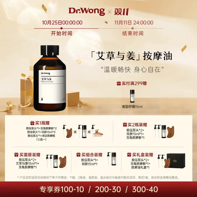DrWong艾草与姜按摩精油舒缓滋润身体开背按摩推拿免洗植物护理油