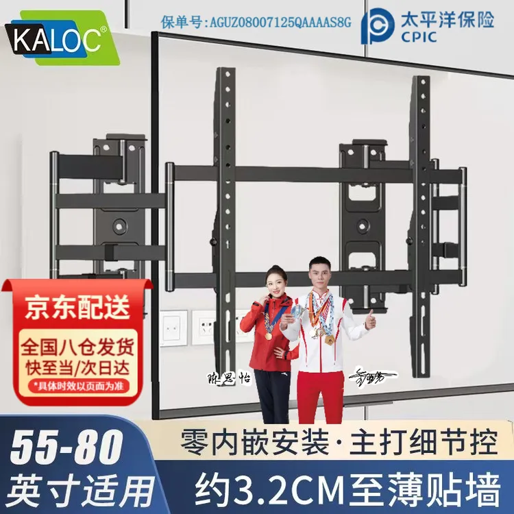 KALOC卡洛奇TS80电视伸缩挂架电视支架挂壁可拉伸电视电视支架